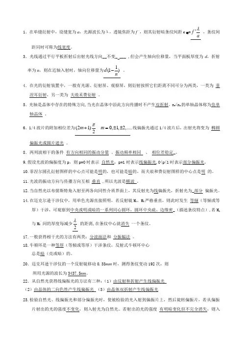 工程光学下习题库整理