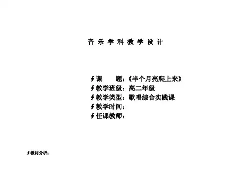 《半个月亮》教学设计