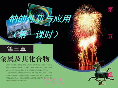 高一化学必修1_金属钠的性质与应用-人教版_解析