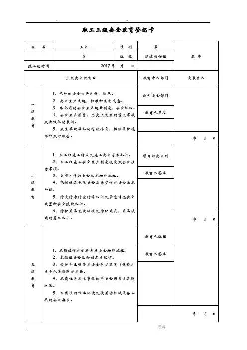 职工三级安全教育登记卡