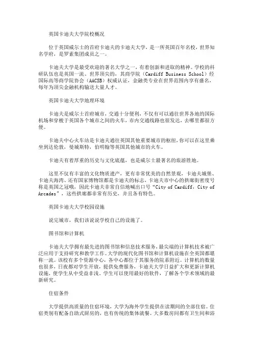 最新英国卡迪夫大学留学要求