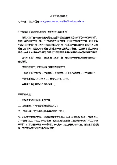 开平板优点和缺点