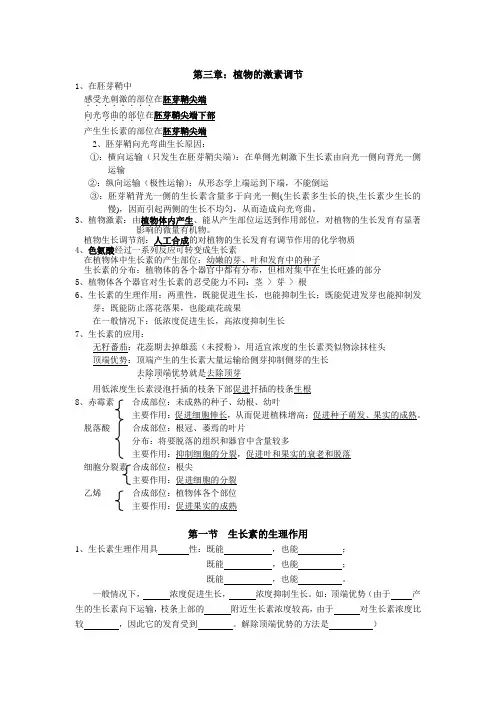 植物的生命活动的调节_万晓涛