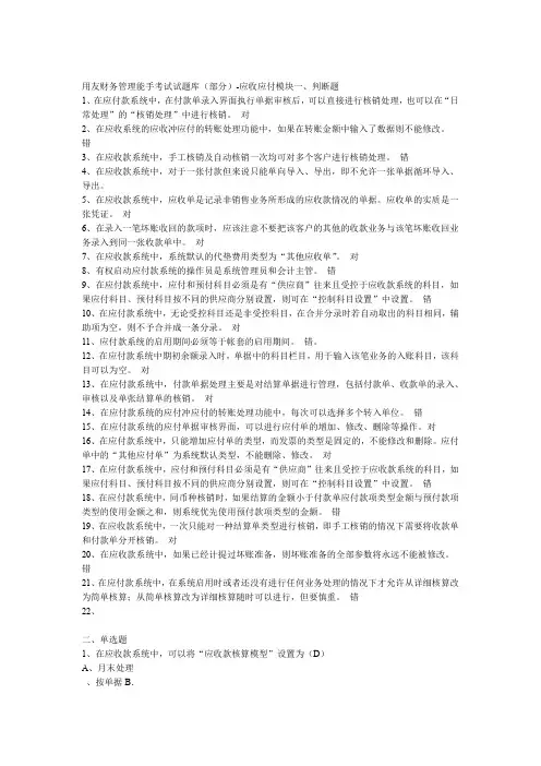 应收应付