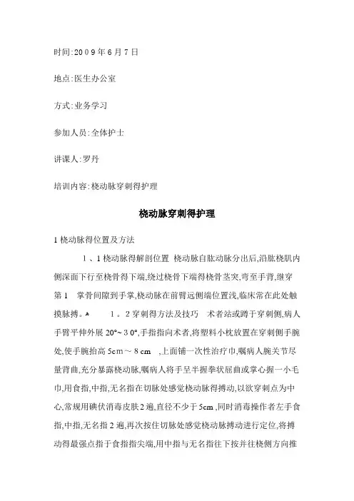 桡动脉穿刺的护理