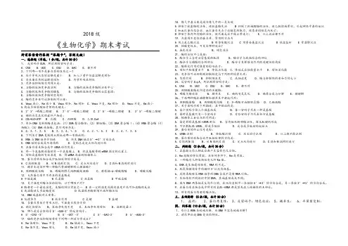 生物化学期末考试试卷
