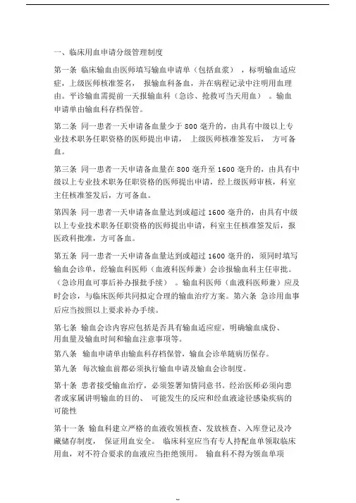 临床用血管理制度 3