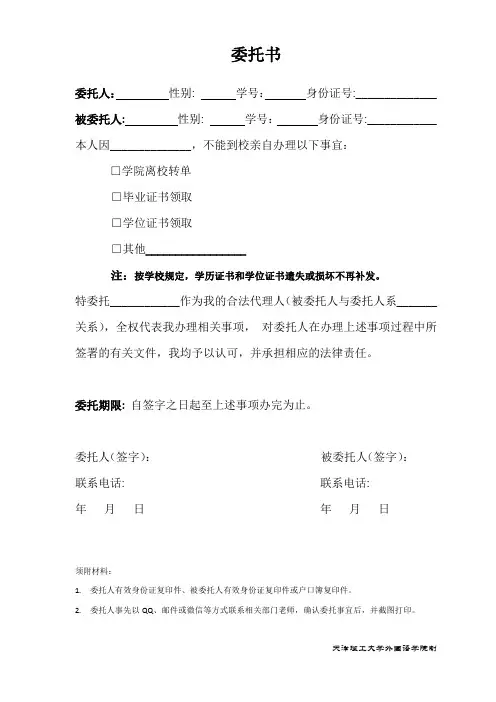 毕业证学位证代领委托书模板