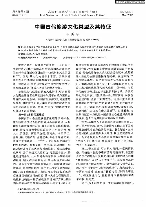 中国古代旅游文化类型及其特征
