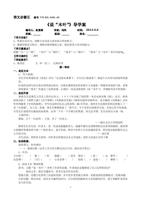 必修5《说木叶》导学案
