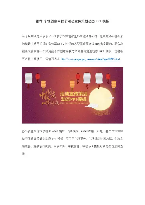 推荐!个性创意中秋节活动宣传策划动态PPT模板