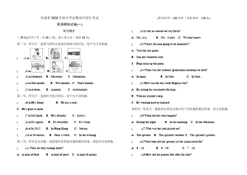 甘肃省2020年初中毕业暨高中招生考试英语模拟试卷(一)