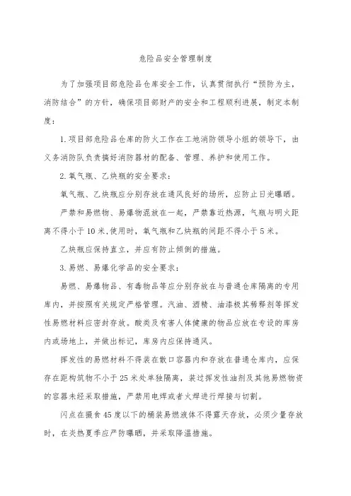施工现场危险品管理