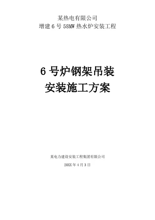 锅炉钢架安装及吊装施工方案