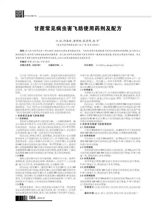 甘蔗常见病虫害飞防使用药剂及配方