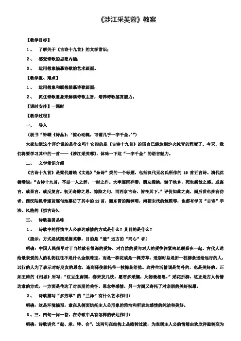 《涉江采芙蓉》教案(人教新课标版必修2)
