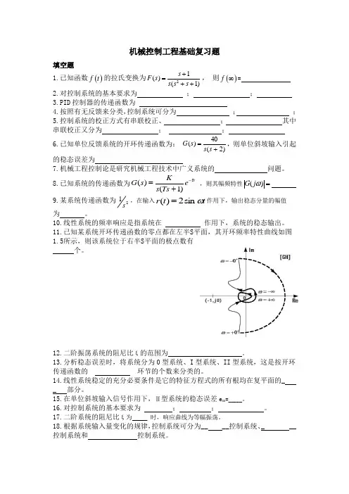 253004[机械控制工程基础]  天津大学考试题库及答案