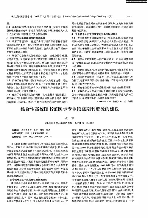 综合性高校图书馆医学专业馆藏期刊资源的建设