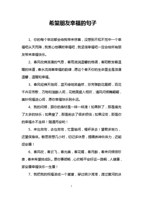 希望朋友幸福的句子
