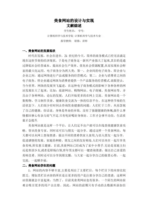 美食网站-文献综述