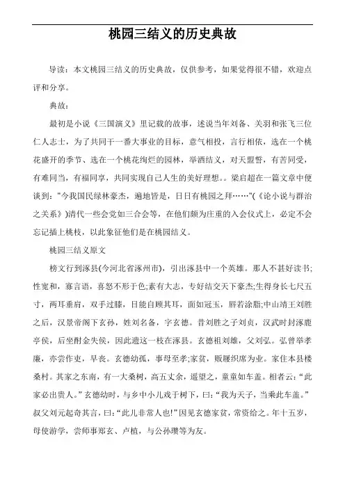 桃园三结义的历史典故