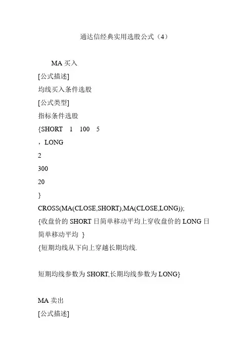 通达信经典实用选股公式(4)