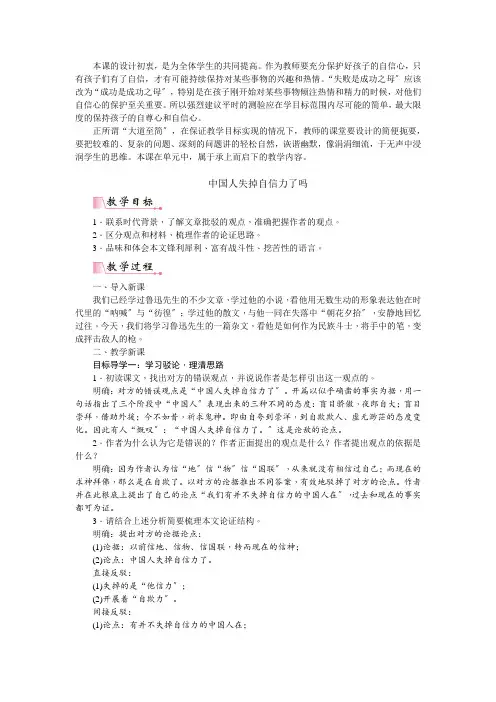 《中国人失掉自信力了吗》教案 2021年市级公开课一等奖教案