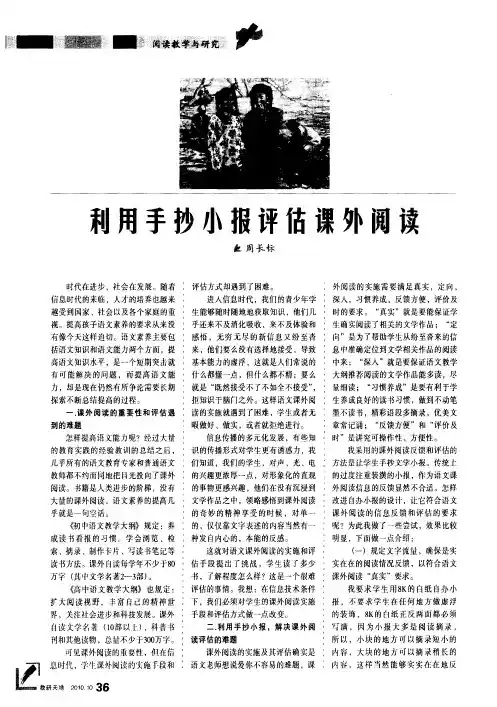 利用手抄小报评估课外阅读