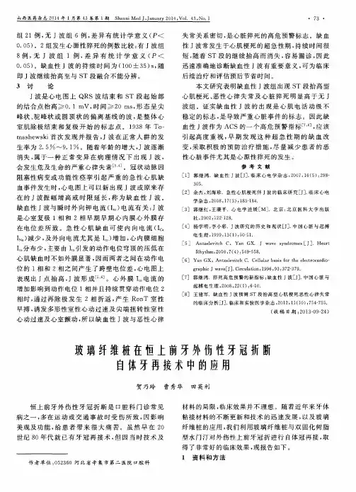 玻璃纤维桩在恒上前牙外伤性牙冠折断自体牙再接术中的应用