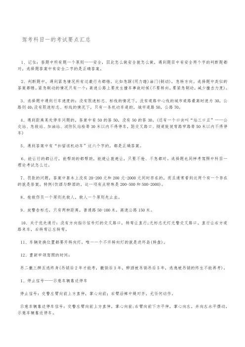 驾考科目一的考试要点汇总