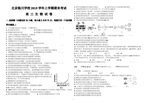 高三生物期末试卷