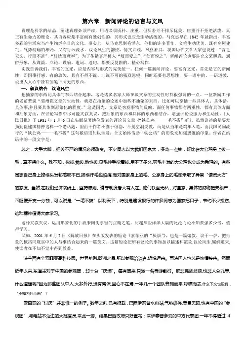6新闻评论的语言与文风