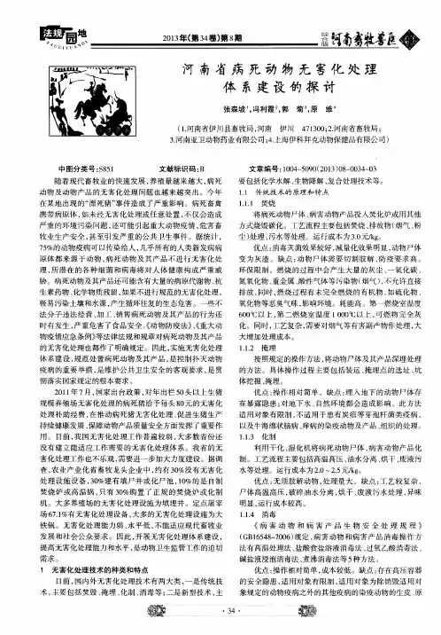 河南省病死动物无害化处理体系建设的探讨