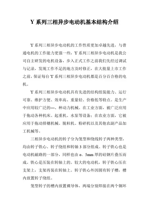Y系列三相异步电动机基本结构介绍