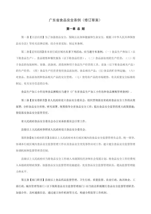 广东食品安全条例广东食品药品监督管理局