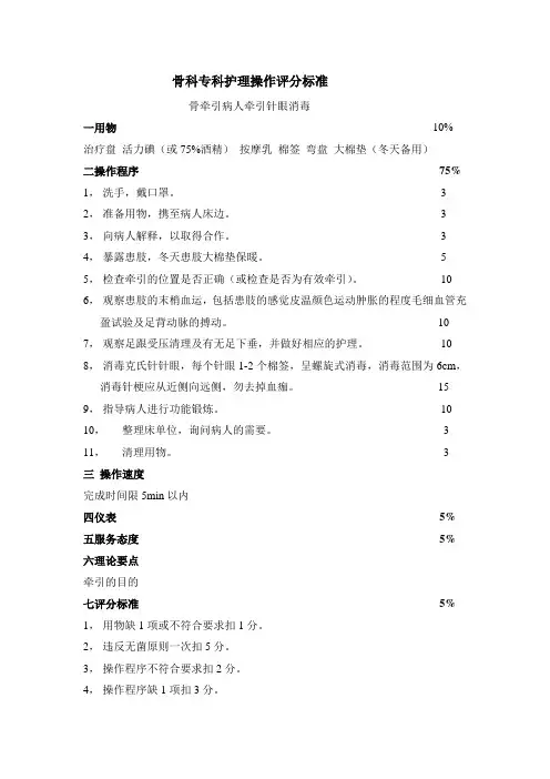 骨牵引病人牵引针眼消毒