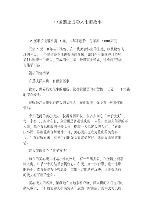 中国创业成功人士的故事