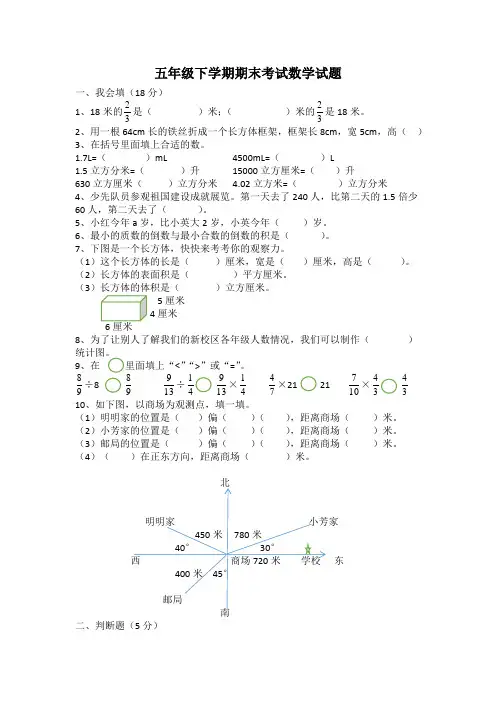 北师大版数学五年级下册《期末测试卷》(含答案)