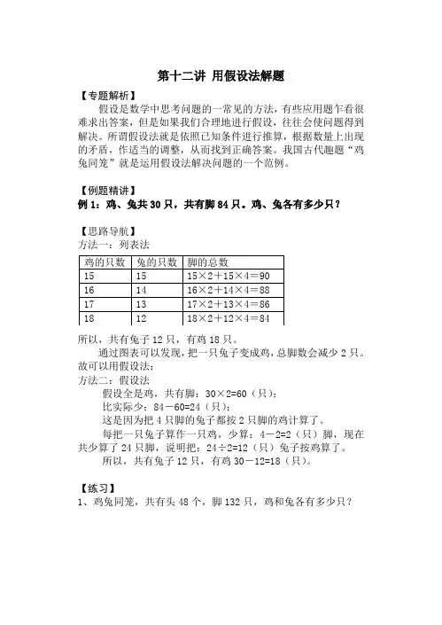 第12讲 用假设法解题