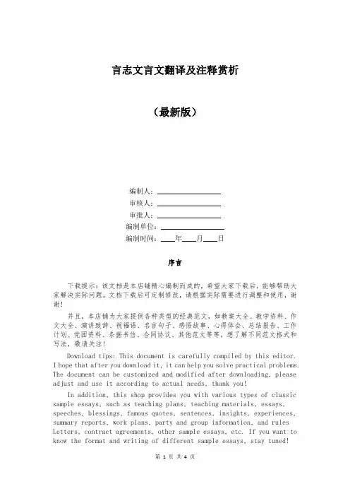 言志文言文翻译及注释赏析