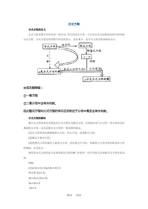 初中数学分式方程计算题及答案
