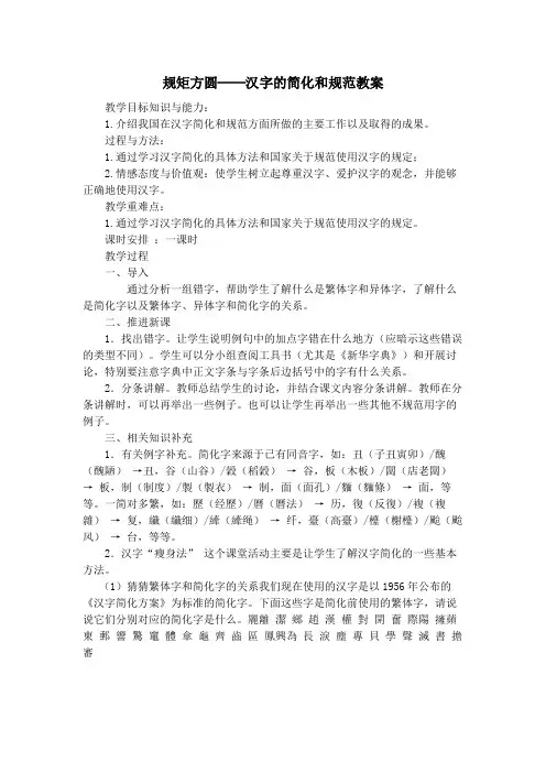 规矩方圆──汉字的简化和规范教案