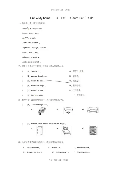 人教PEP版-英语-四年级上册-Unit4MyhomeLetx27slearnLetx27sdo作业
