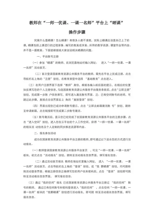 教师在“一师一优课、一课一名师”平台上“晒课”