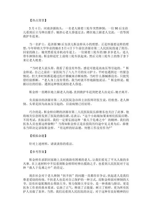 最新公务面试复习资料：女孩见义勇为得好报