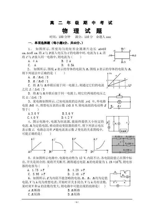 高二上学期期中考试物理试题