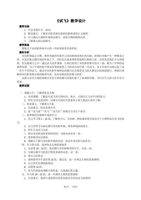 《试飞》教案(西师大版小学语文六年级上册教案)