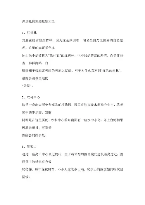 深圳免费旅游景点大全