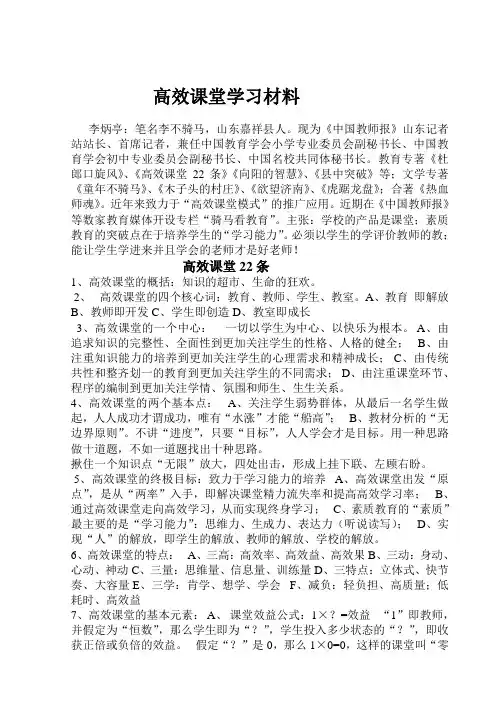 李炳亭的高效课堂