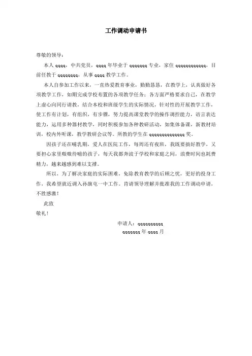 教师工作调动申请书模板